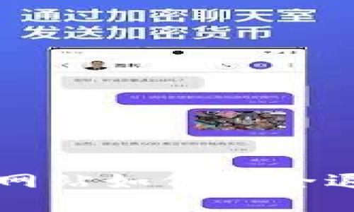 区块链网站如何安全退出钱包
